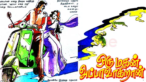 Short Story in Tamil