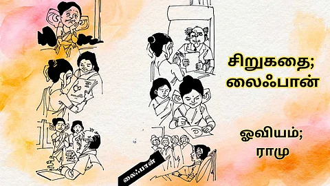 Short Story in Tamil