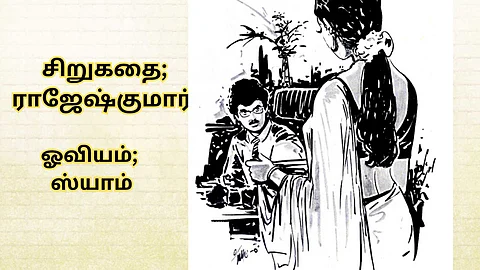 Short Story in Tamil
