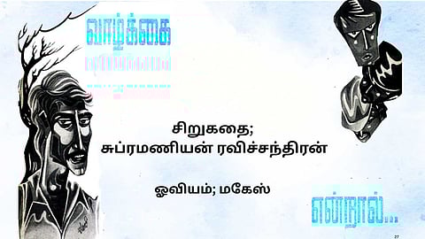 Short Story in Tamil