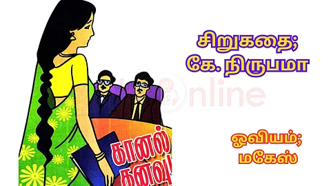 Short Story in Tamil