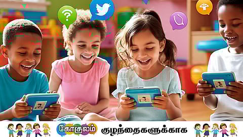 சமூக ஊடகங்கள்: ஜாலியா விளையாடலாம்; ஆனா ஜாக்கிரதையா இருக்கணும் பசங்களா!