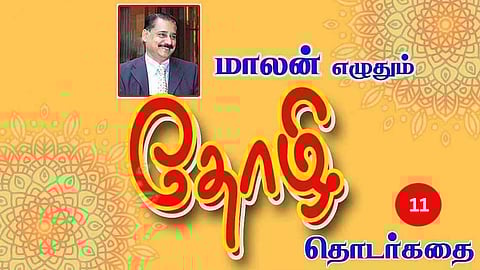 தோழி - 11