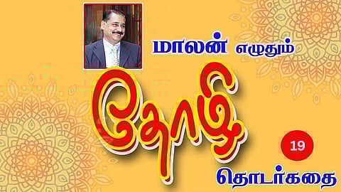 தோழி - 19