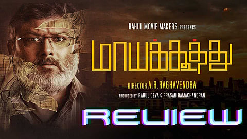 Maayakoothu Movie Review