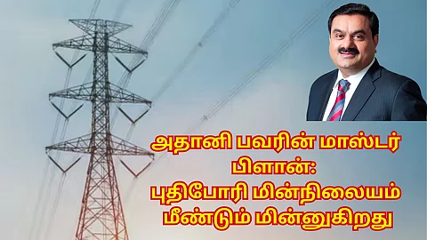 adani butibori power plant revival