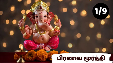 Ganapathy - Pranava Murthi