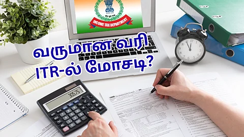 ITR investigation