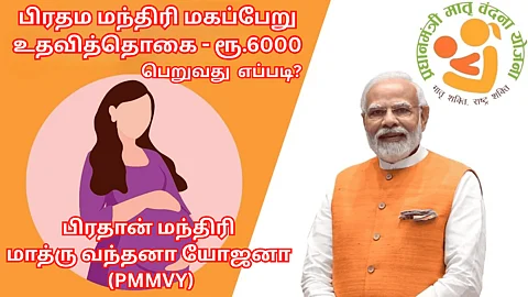 Pradhan Mantri Matri Vandana Yojana