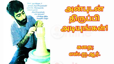 Short Story in Tamil