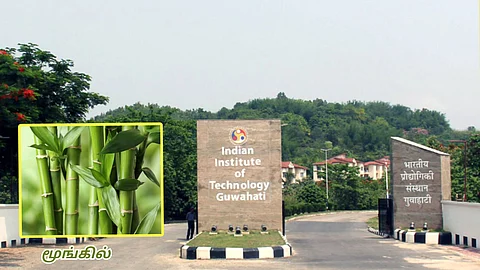 Guwahati IIT