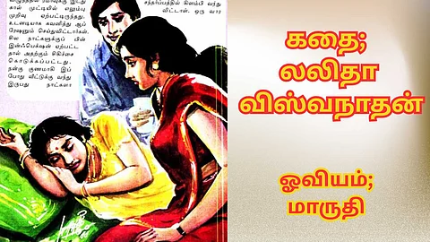 Short Story in Tamil