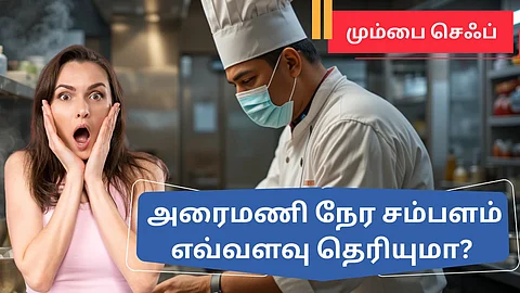 Mumbai chef Salary