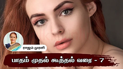 Eye - Patham muthal koonthal varai
