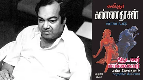 Kannadasan - Aadavar Mangaiyar Angaillakkanam book