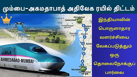 Mumbai-Ahmedabad High Speed Rail (MAHSR) Project