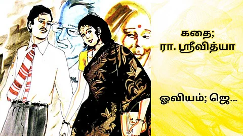 Short story in Tamil