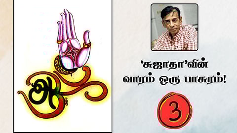 Sujatha's Vaaram Oru Paasuram