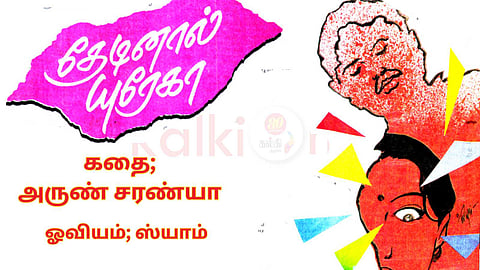 Short Story in Tamil