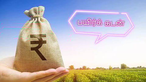 NABARD Bank - Crop loan