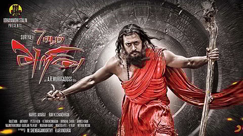 7ஆம் அறிவு
