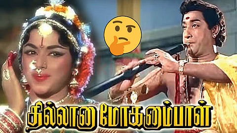 தில்லானா மோகனாம்பாள்