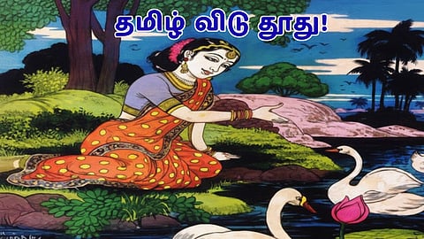 தமிழ் விடு தூது!