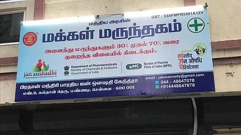 PMBJP மலிவு விலை மருந்தகம்
