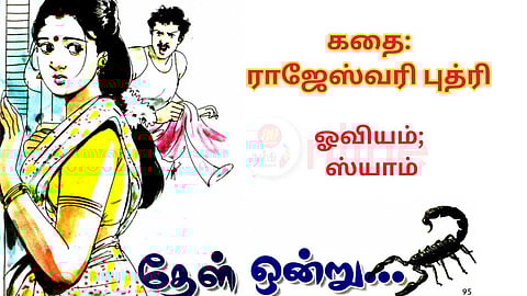 ஓவியம்; ஸ்யாம்