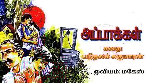 ஓவியம்: மகேஸ்