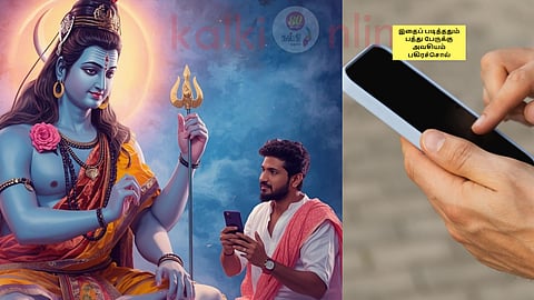 Lord shiva with his devotee and sending message in phone