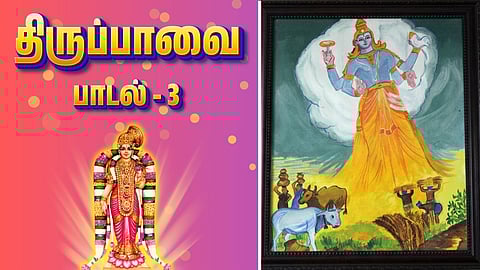 Thiruppavai song - 3