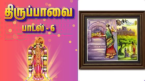 Thiruppavai song - 5