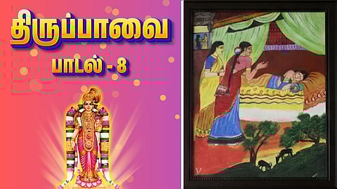 Thiruppavai song - 8