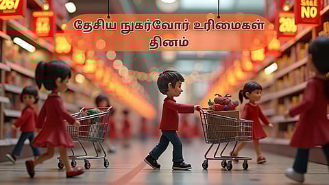 National Consumer Rights Day