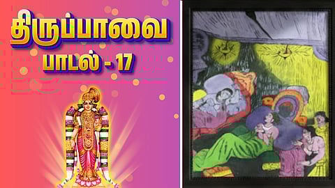 Thiruppavai song - 17