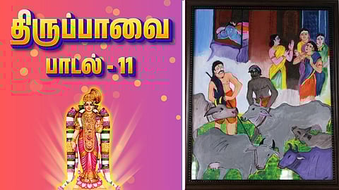 Thiruppavai song - 11
