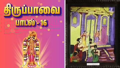 Thiruppavai song - 16