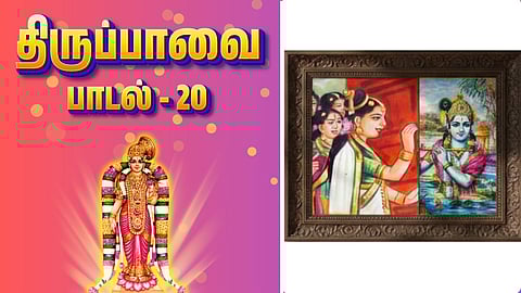 Thiruppavai song - 20