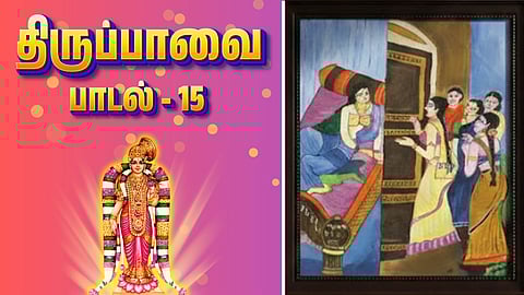 Thiruppavai song - 15