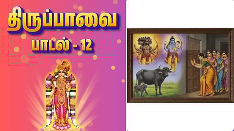 Thiruppavai song - 12