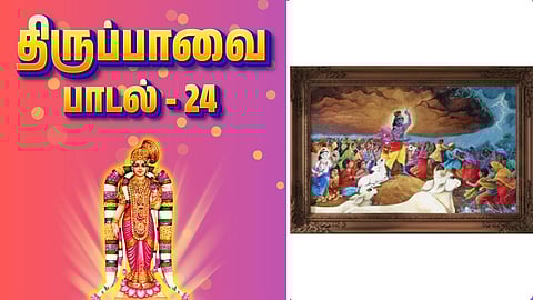 Thiruppavai song - 24