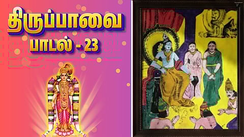 Thiruppavai song - 23