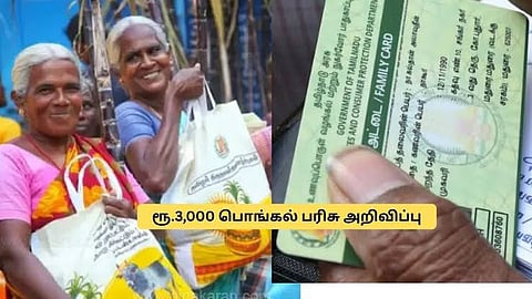 பொங்கல் பரிசு