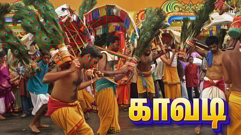 Kavadi