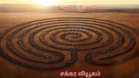 Chakra viyugam Mahabharata