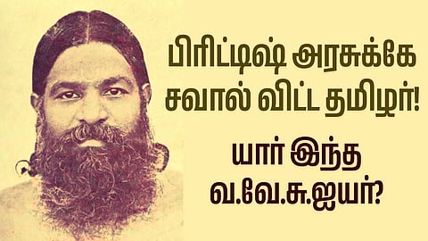 V.V. Subramaniam Aiyar