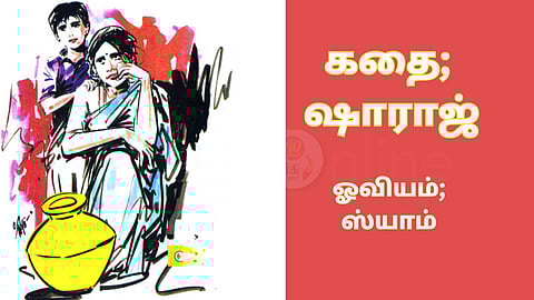 ஓவியம்; ஸ்யாம்