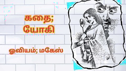 ஓவியம்; மகேஸ்