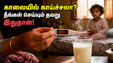 Child Fever | குழந்தை காய்ச்சல்